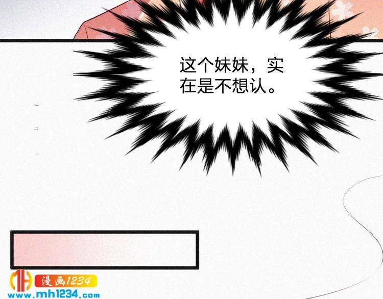 第14话 身世之谜 第67页