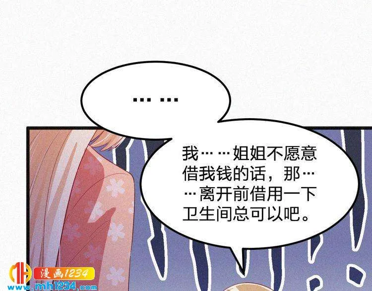 第14话 身世之谜 第75页