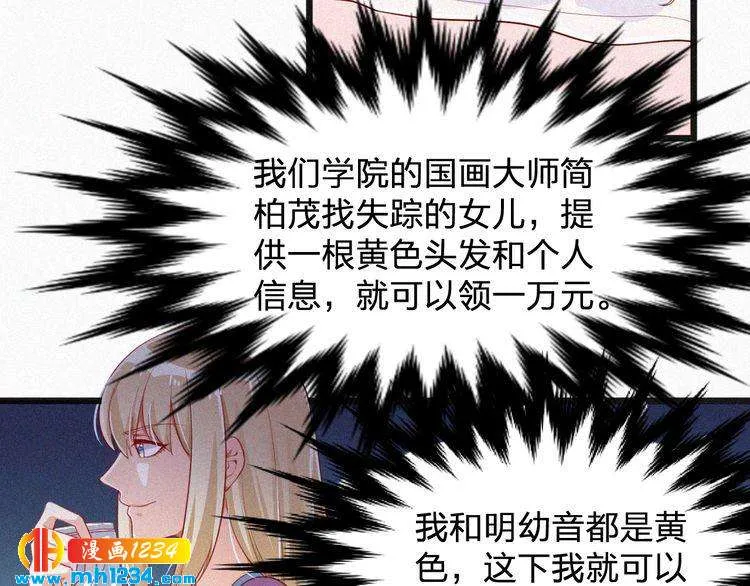 第14话 身世之谜 第79页