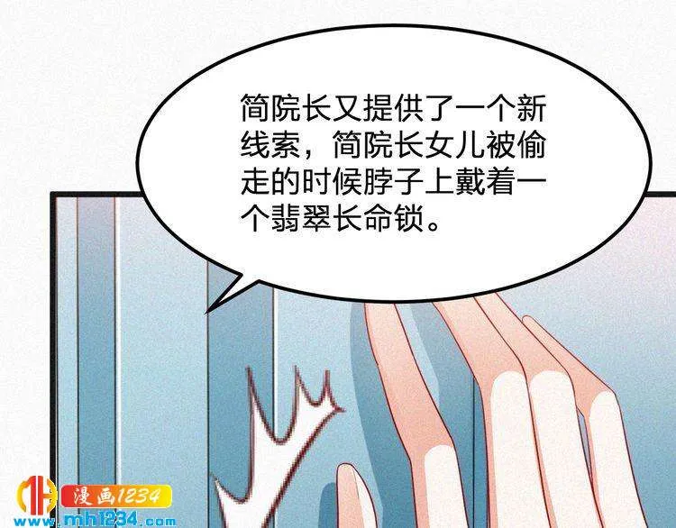 第14话 身世之谜 第87页
