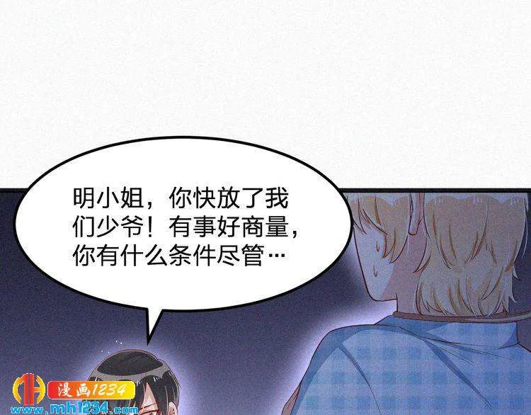 第16话 谢谢你的温柔 第10页