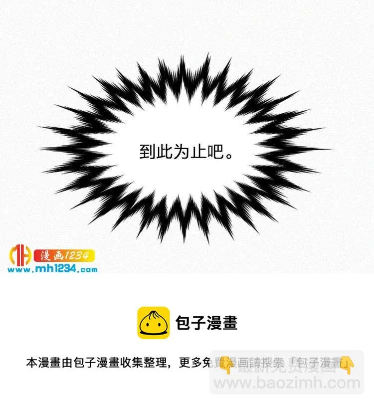 第17话 我们到此为止吧 第72页