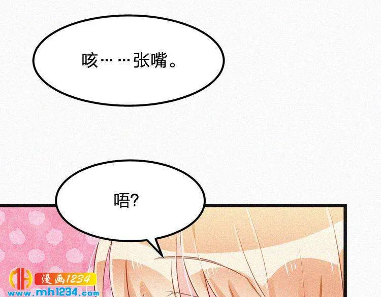 第19话 沉沦于你的吻中 第86页