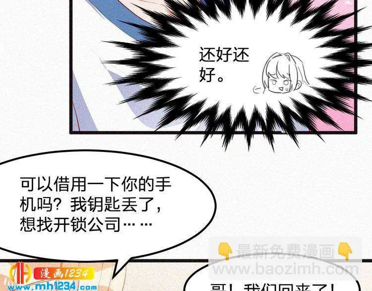 第19话 沉沦于你的吻中 第89页
