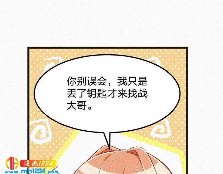 第20话 要羞死了！ 第5页