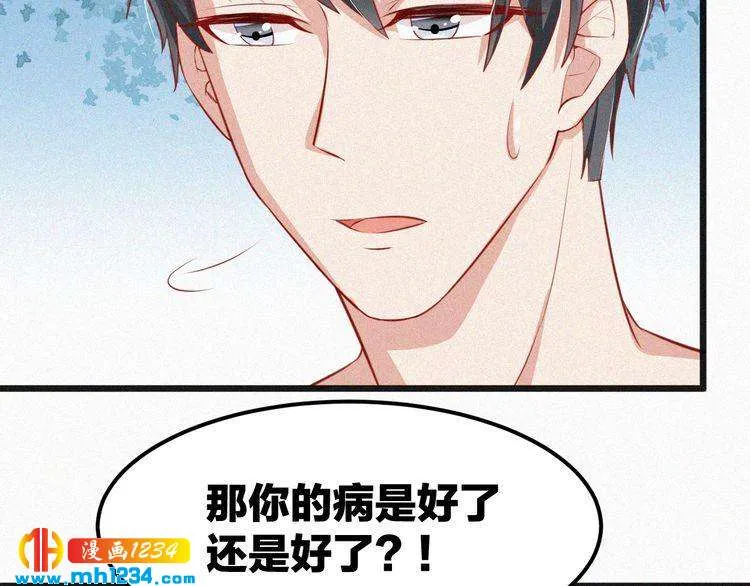 第20话 要羞死了！ 第12页
