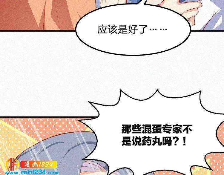 第20话 要羞死了！ 第14页