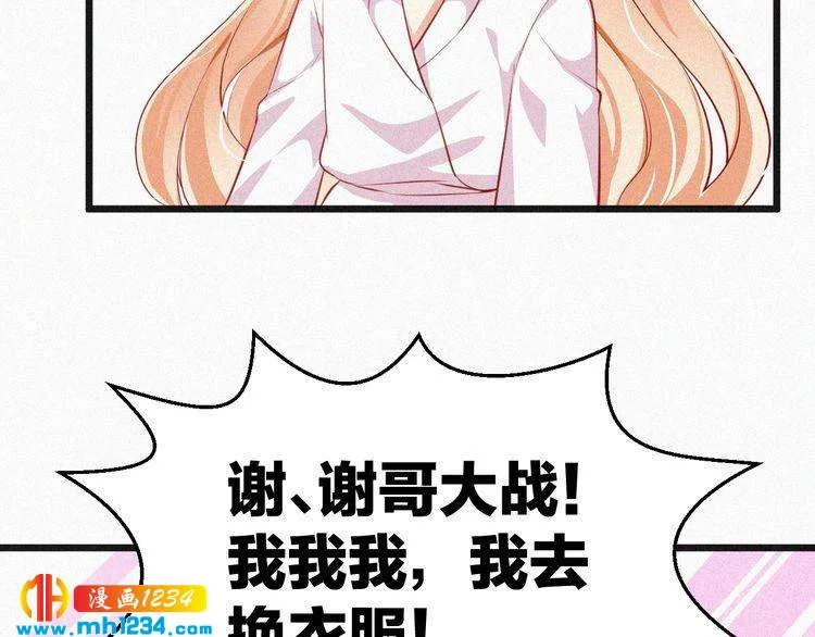 第20话 要羞死了！ 第48页