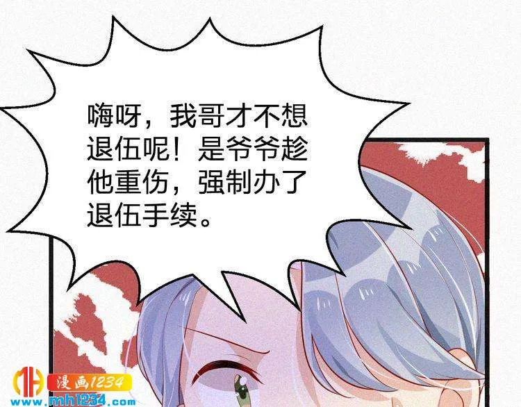 第20话 要羞死了！ 第67页