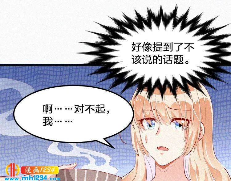 第20话 要羞死了！ 第72页