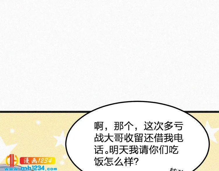 第20话 要羞死了！ 第74页