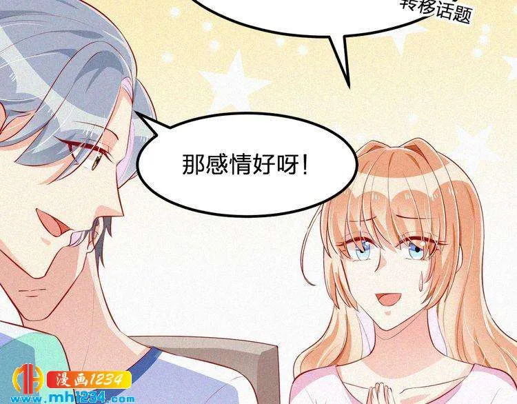 第20话 要羞死了！ 第75页
