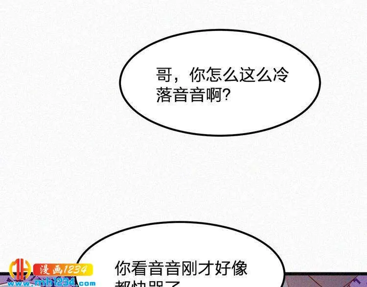 第21话 心口不一 第31页