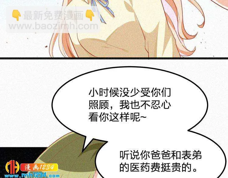 第21话 心口不一 第77页
