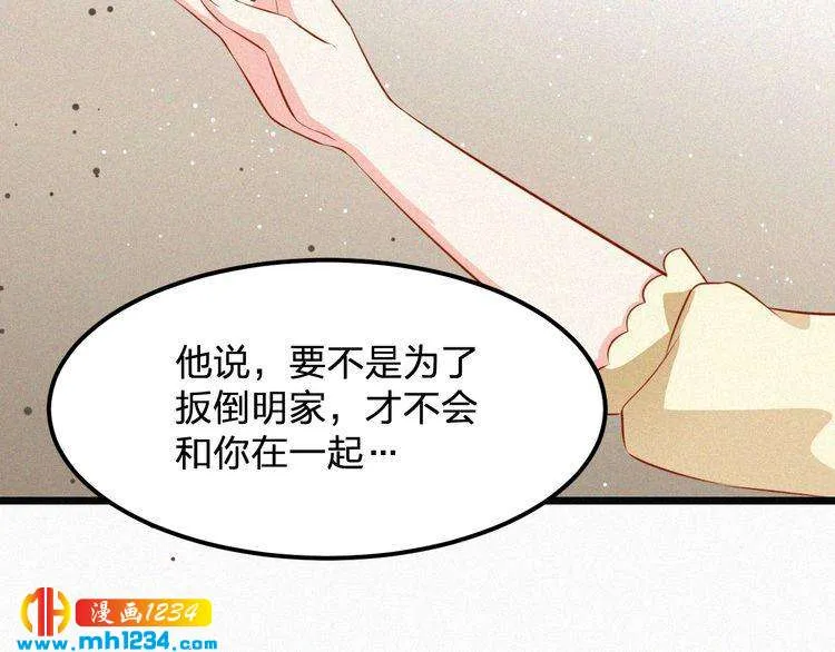 第22话 闭上你的嘴！ 第11页