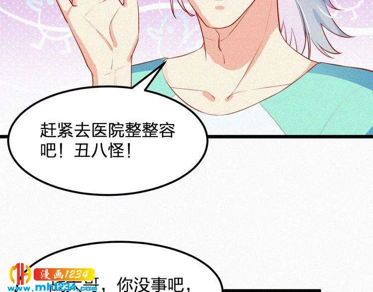 第22话 闭上你的嘴！ 第43页