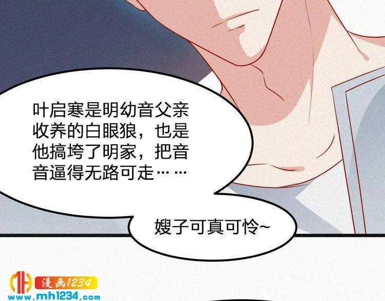 第23话 还是在意他吗？ 第31页