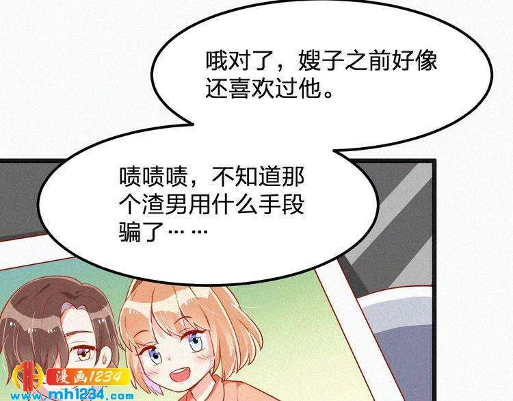 第23话 还是在意他吗？ 第32页