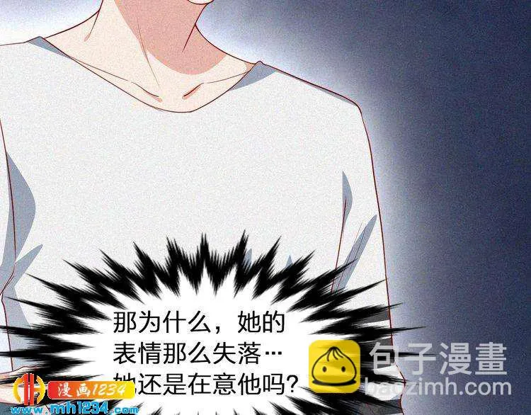 第23话 还是在意他吗？ 第47页