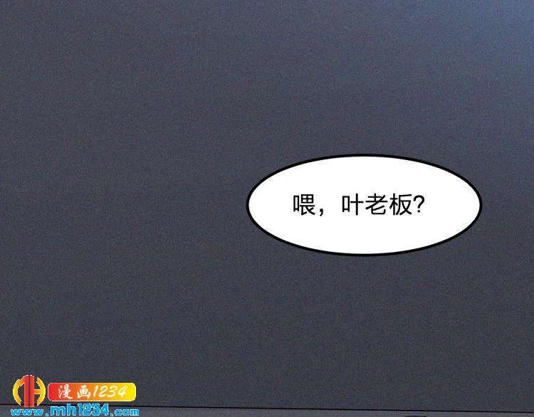 第24话 不想死就说实话！ 第6页