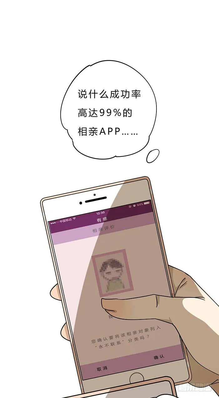 1.我又去相亲了 第6页