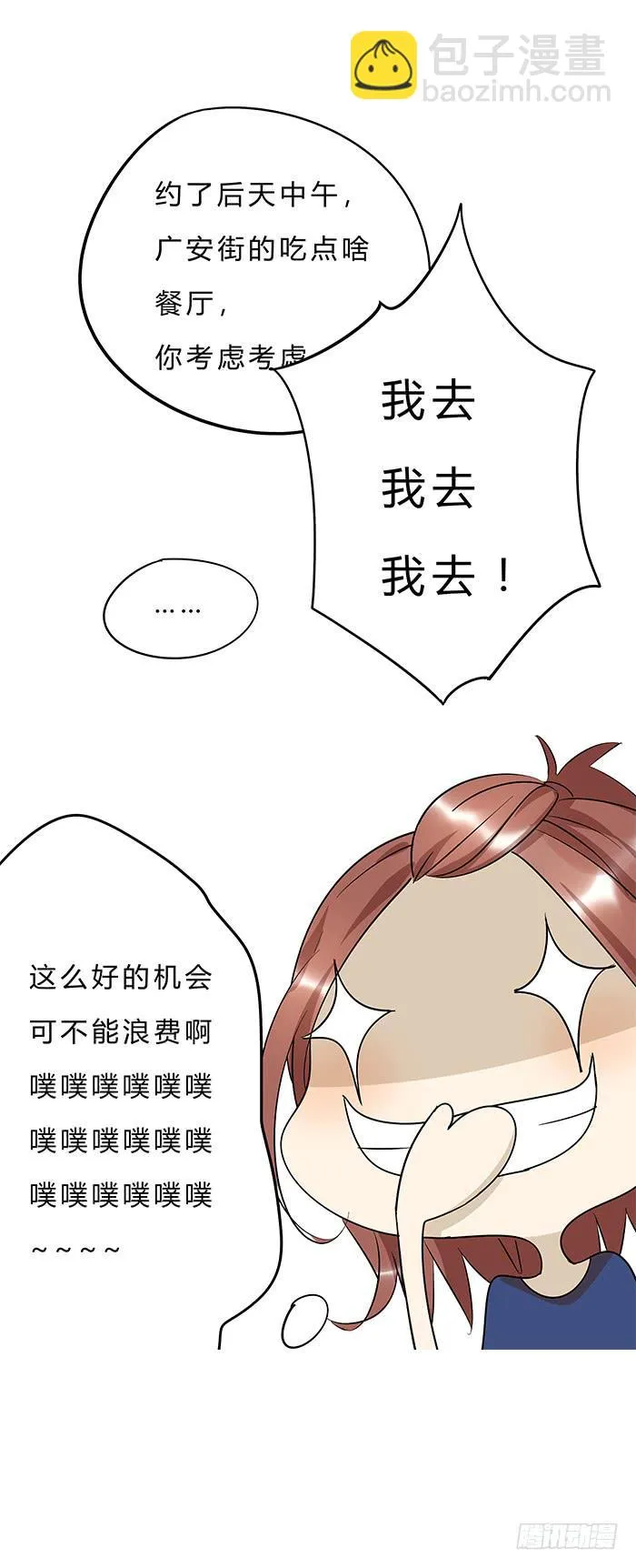 1.我又去相亲了 第12页
