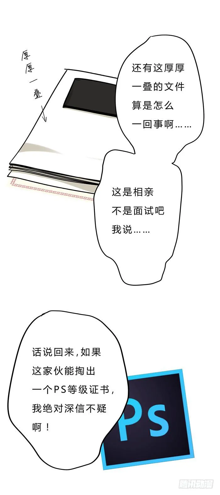 1.我又去相亲了 第37页