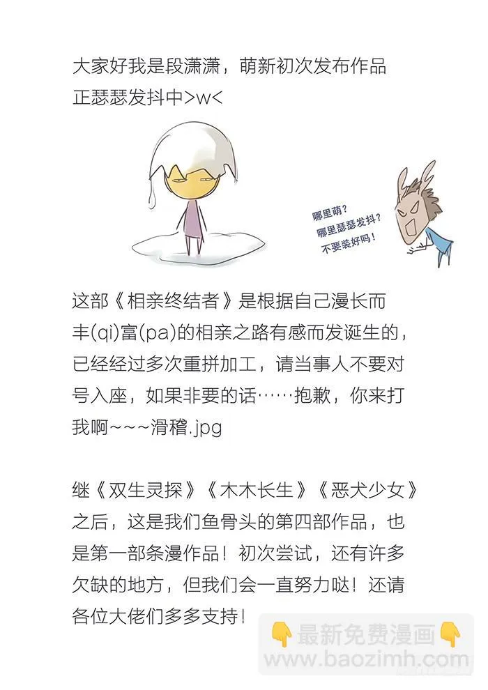 1.我又去相亲了 第61页