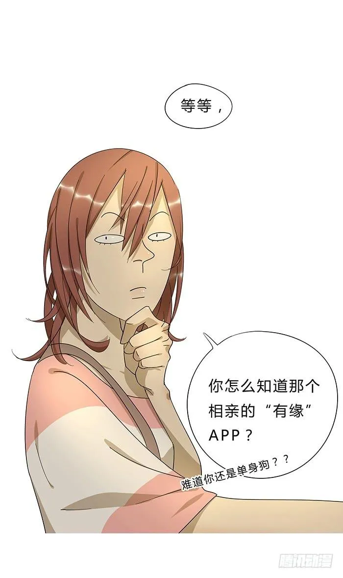 3.有缘APP 第8页