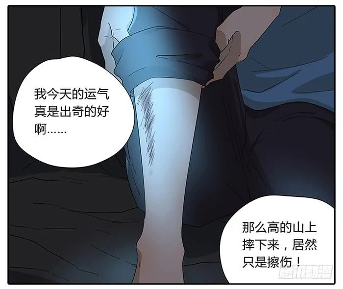 24.有个山洞！ 第15页