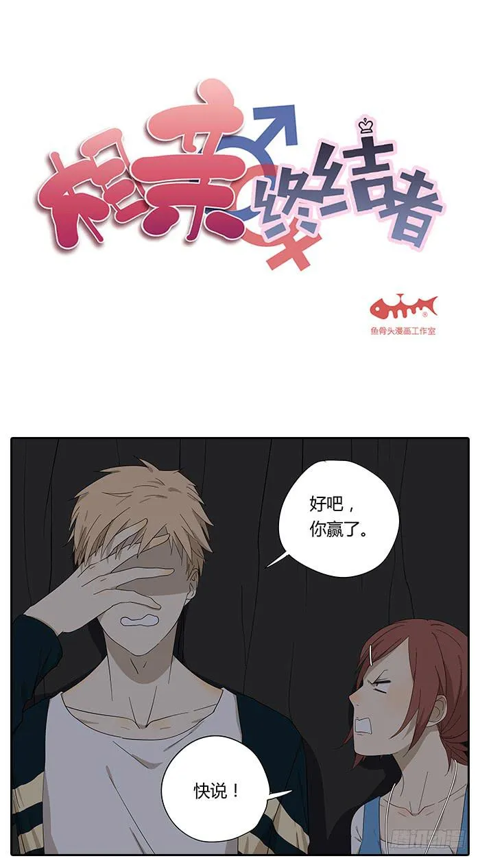 25.协助相亲 第1页
