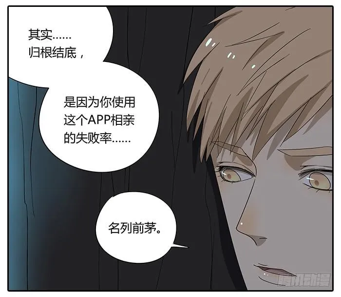 25.协助相亲 第2页
