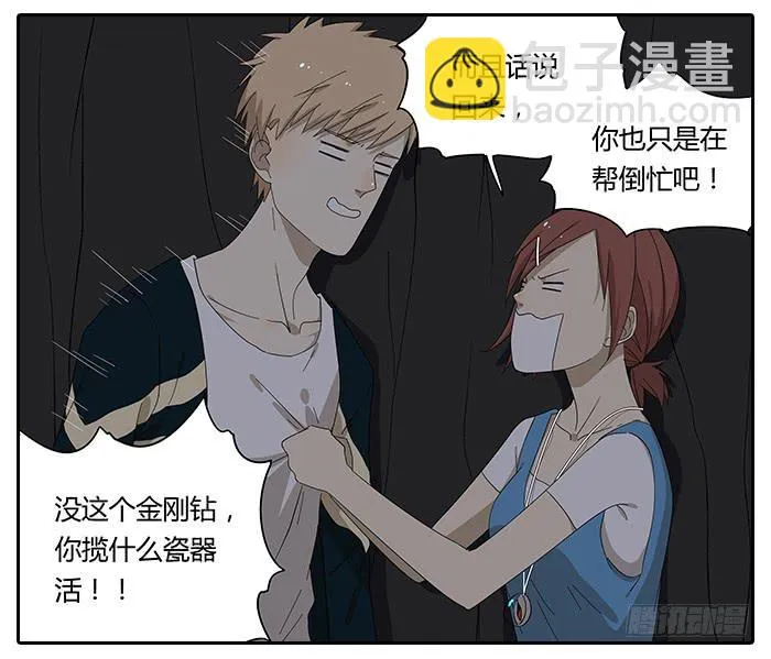 25.协助相亲 第7页