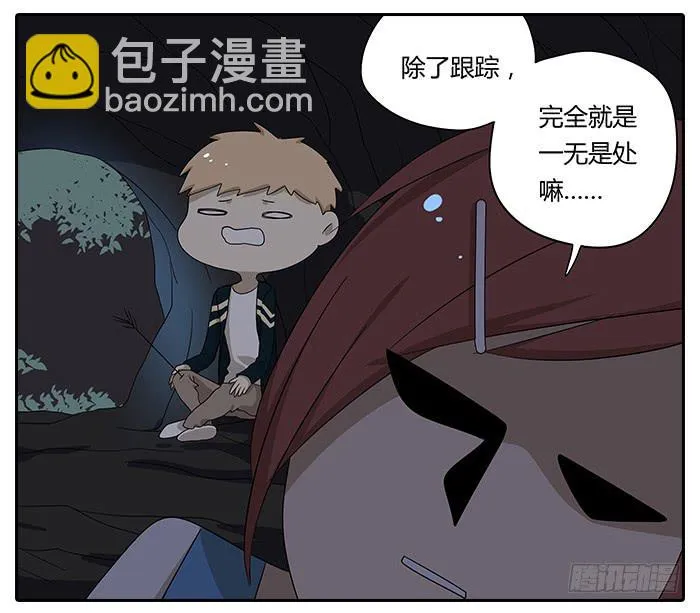 25.协助相亲 第8页