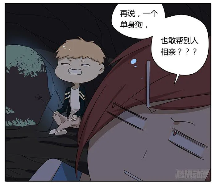 25.协助相亲 第9页