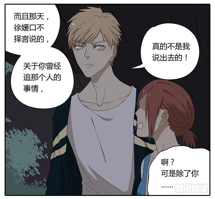 25.协助相亲 第18页