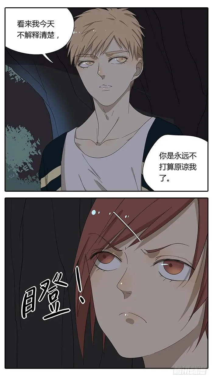 26.牧川是GAY？ 第1页
