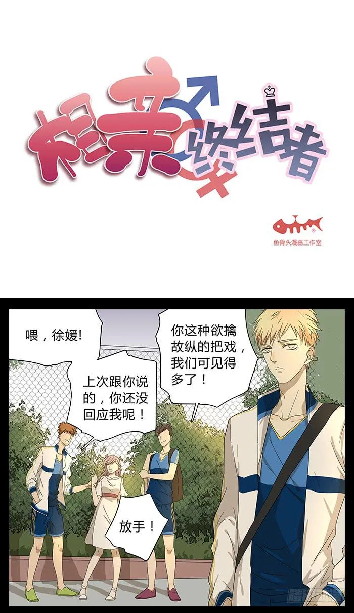 26.牧川是GAY？ 第2页