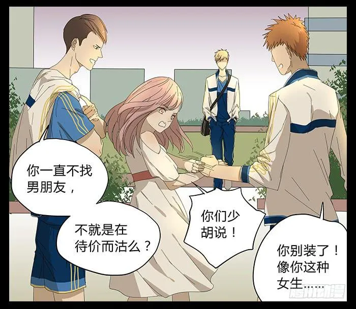 26.牧川是GAY？ 第3页