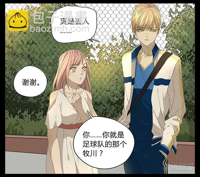 26.牧川是GAY？ 第8页