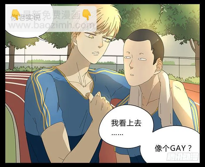 26.牧川是GAY？ 第18页