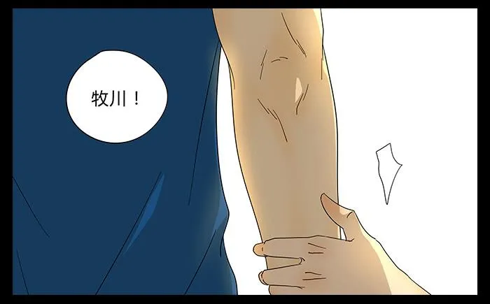 26.牧川是GAY？ 第20页