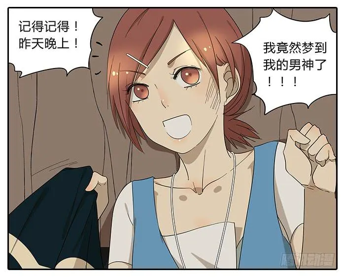 29.亲了！ 第21页