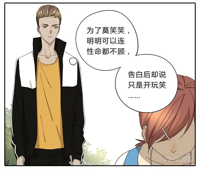30.开玩笑 第23页
