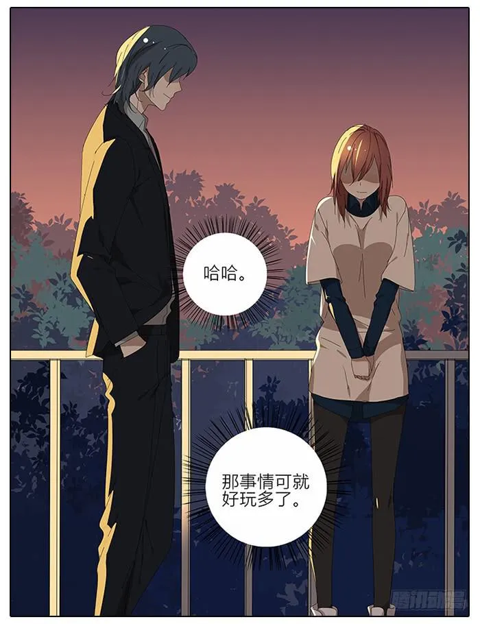 41.铁树开花 第12页