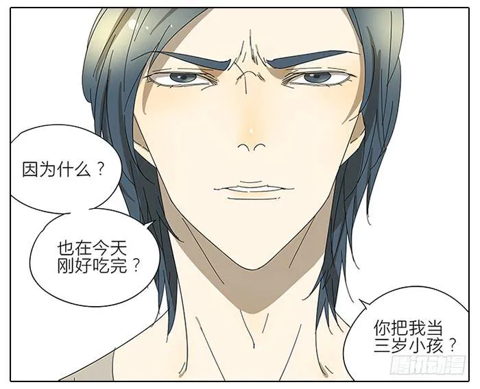 46.你是谁？ 第23页
