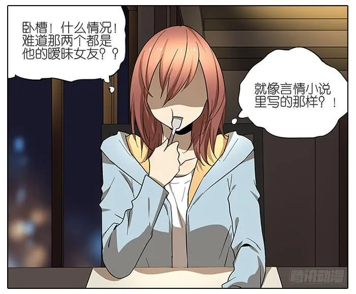 50.渣男？ 第21页