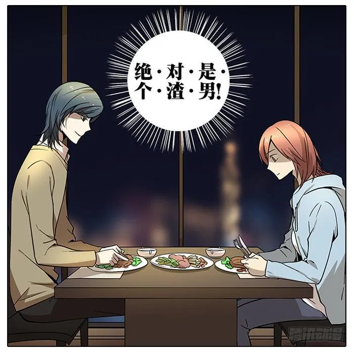 50.渣男？ 第25页