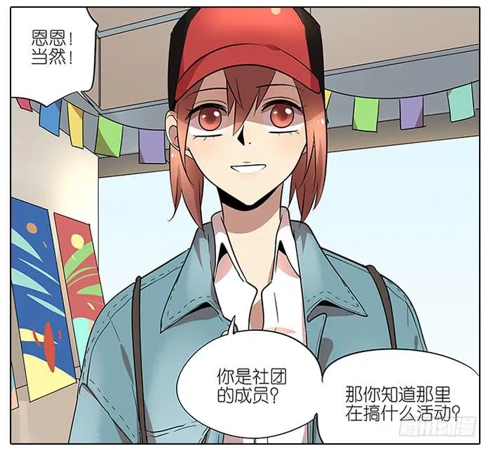 54.动漫展！ 第17页