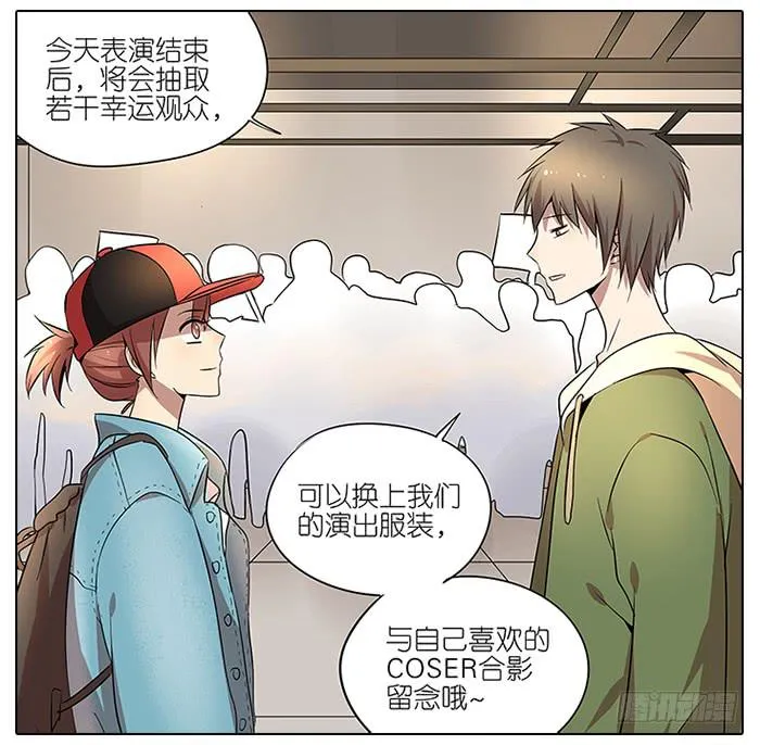 54.动漫展！ 第18页